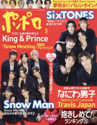 楽天市場】ポポロ 雑誌 ジャニーズの通販