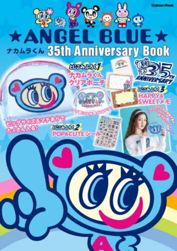 ANGEL BLUE ナカムラくん 35th Anniversary Book[本/雑誌] (Gakken Mook) (単行本・ムック) / Gakken