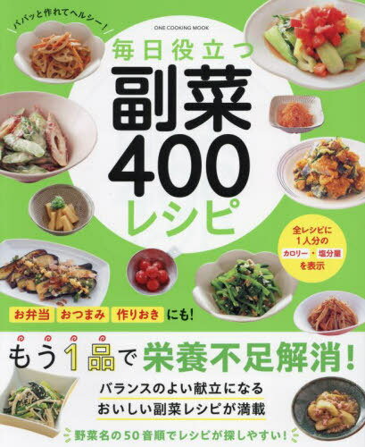 Ω 400쥷[/] (ONE COOKING MOOK) / 󡦥ѥ֥å