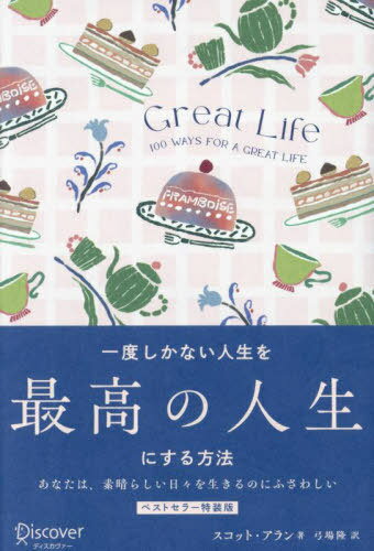 GREAT LIFE ٤ʤ[/] (٥ȥ顼) / åȡ/ ݾδ/