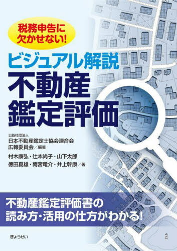 新版 逐条詳解 不動産鑑定評価基準 | 黒沢 泰 |本 | 通販 | Amazon