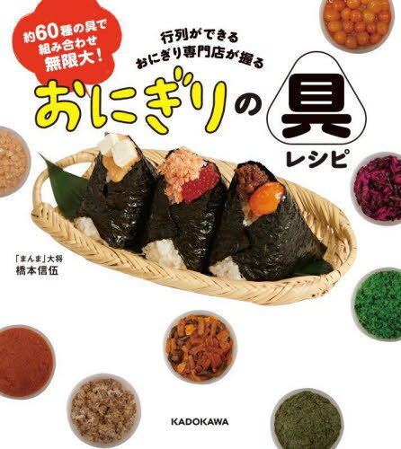 昭和 レトロ 料理 本 お茶漬けとおにぎり 古本 古書 美品 中央