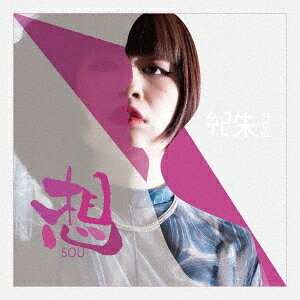 Artist Name: Ma Line - 想-SOU-[CD] / 紀朱