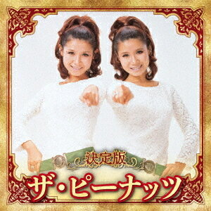 決定版 ザ・ピーナッツ 2023[CD] / ザ・ピーナッツ