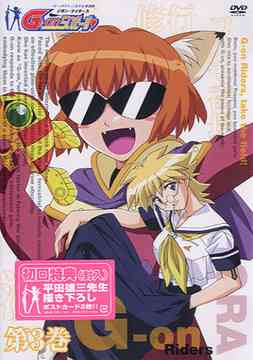 G-onらいだーす[DVD] 第3巻 / アニメ