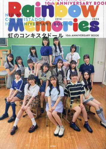Rainbow Memories Υ󥭥ɡ10th ANNIVERSARY BOOK[/] (ñܡå) / Ʒ