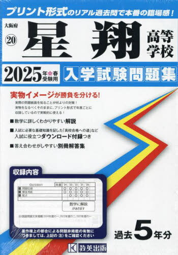 楽天市場】星翔高等学校 教英出版の通販