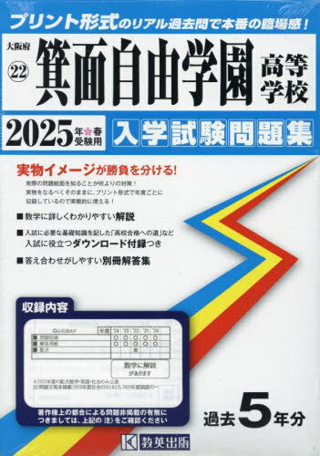 楽天市場】箕面自由学園高等学校 受験用の通販