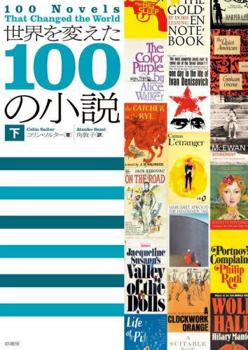 Ѥ100ξ  / ȥ:100 Novels that Changed the World[/] / 󡦥륿/ ػ/...
