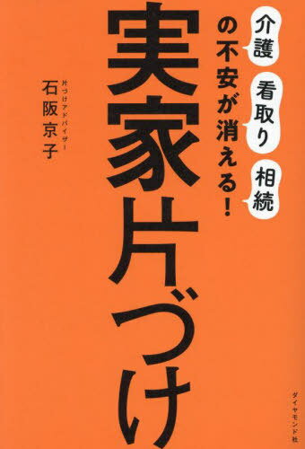 実家 トップ 片付け 本