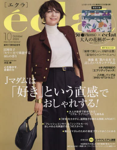 eclat (エクラ)[本/雑誌] 2024年10月号 【表紙】 富岡佳子 【付録】 LeSportsac レスポートサック 大人の花柄ポーチ (雑誌) / 集英社のサムネイル