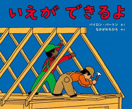 Ǥ / ȥ:BUILDING A HOUSE[/] / Х󡦥Сȥ/ ʤҤ/䤯
