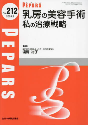 PEPARS No.212(2024.8)[/] / ˮ/Խ ɴ«/Խ 跮/Խ Ĺ/Խ紴 ͵Ƿ/Խ紴 ...