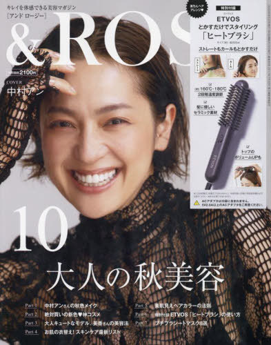 &ROSY (アンドロージー)[本/雑誌] 2024年10月号 【表紙】 中村アン 【付録】 ETVOS エトヴォス ヒートブラシ (雑誌) / 宝島社のサムネイル