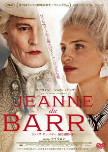 ジャンヌ・デュ・バリー 国王最期の愛人[DVD] / 洋画