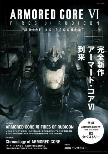 ps2 アーマードコア シリーズ 6本セット+AC3攻略本 - テレビゲーム