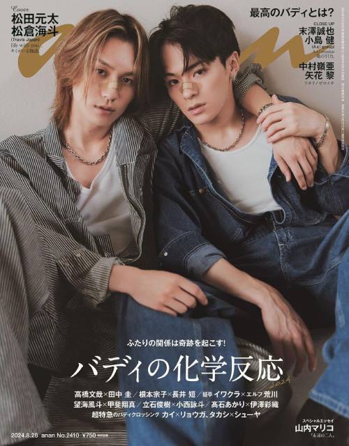 an・an (アンアン)[本/雑誌] 2024年8月28日号 【表紙】 松田元太&松倉海斗 (Travis Japan) 【特集】 バディの化学反応 (雑誌) / マガジンハウスのサムネイル