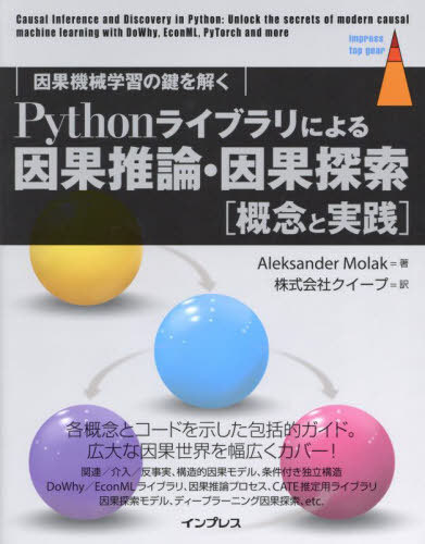 ͥ ŷԾŹ㤨Python饤֥ˤ̿õҳǰȼ ̵ؽθ / ȥ:Causal Inference and Discovery in Python[/] (impress top gear / AleksanderMolak/ /פβǤʤ4,510ߤˤʤޤ