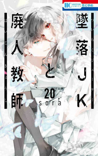 ͥ ŷԾŹ㤨JKѿͶ[/] 20 (֤Ȥᥳߥå (ߥå / sora/פβǤʤ594ߤˤʤޤ