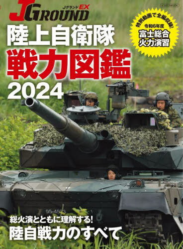 JEX 2024 Φ弫Ͽ[/] (MOOK) / 