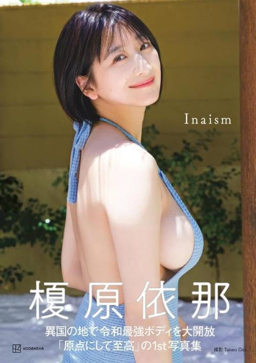 榎原依那 ファースト写真集 Inaism[本/雑誌] / TakeoDec./著