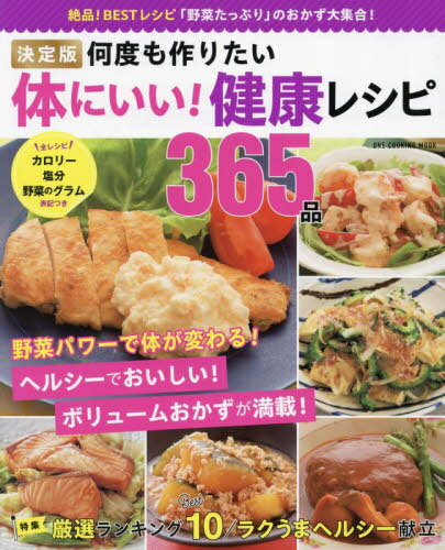 ٤ꤿΤˤ!򹯥쥷365[/] (ONE COOKING MOOK) / 󡦥ѥ֥å