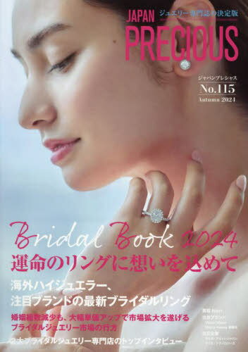 JAPAN PRECIOUS 奨꡼η No.115(2024)[/] / кѸꥸѥץ쥷㥹Խ