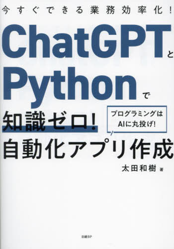 ͥ ŷԾŹ㤨ChatGPTPythonμ!ưץ Ǥ̳Ψ! ץߥ󥰤AI˴ꤲ![/] / ¼/פβǤʤ2,640ߤˤʤޤ