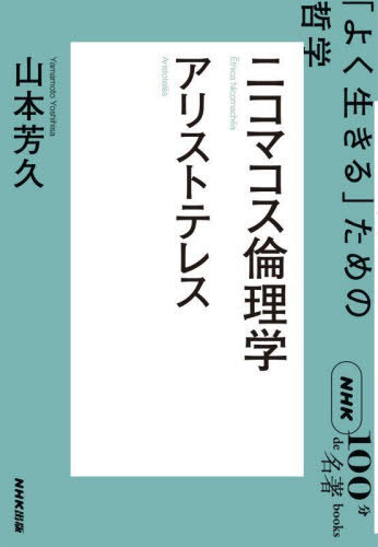 ˥ޥ ꥹȥƥ쥹 ֤褯פů[/] (NHK100ʬde̾ץ֥å) / ˧/