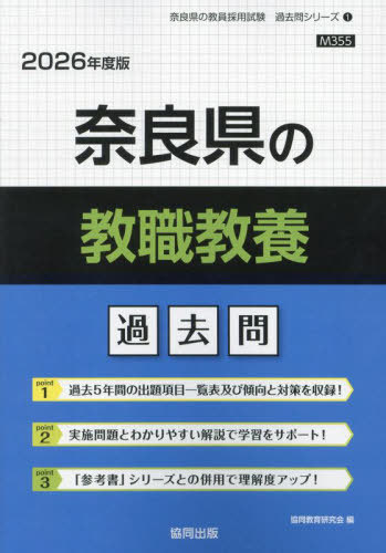 楽天市場】教員採用試験 過去問 奈良県の通販 楽天市場】教員採用試験 過去問 奈良県の通販