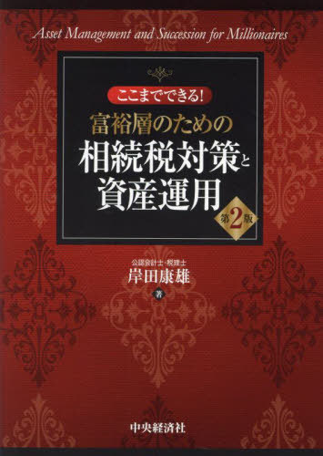 ここまでできる!富裕層のための相
