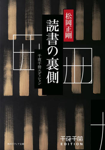 近代文学への思索 翰林書房 田所周