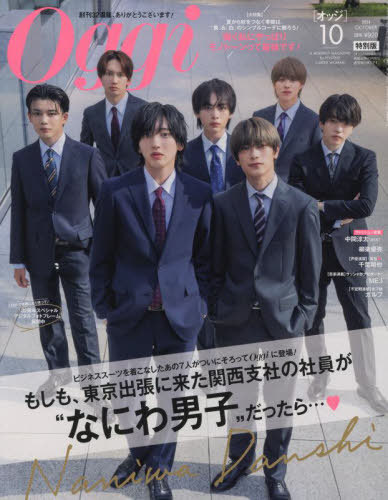 Oggi(オッジ)[本/雑誌] 2024年10月号 特別版 【表紙】 なにわ男子 (雑誌) / 小学館のサムネイル