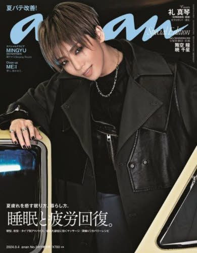 an・an (アンアン)[本/雑誌] 2024年9月号増刊 【表紙】 礼真琴 (雑誌) / マガジンハウスのサムネイル