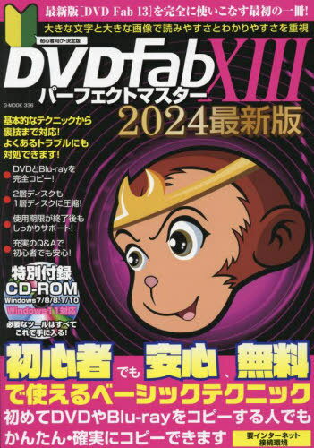 ͥ ŷԾŹ㤨2024 DVDFab13ѡեȥޥ[/] (G-MOOK / פβǤʤ1,210ߤˤʤޤ