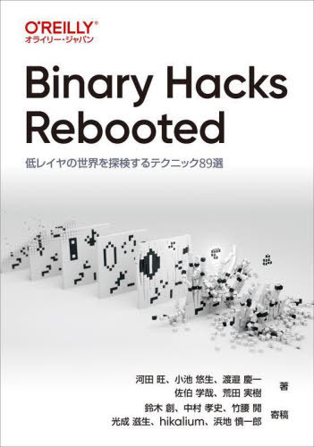 Binary Hacks Rebooted 쥤õƥ˥å89[/] / Ĳ/̤ۤ /̤ۤʹ