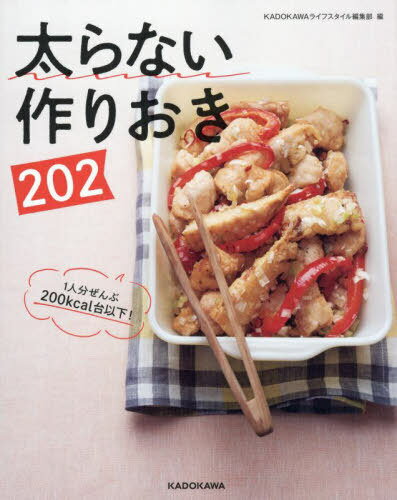 ʤꤪ202 1ʬ200kcalʲ![/] / KADOKAWA饤եԽ/