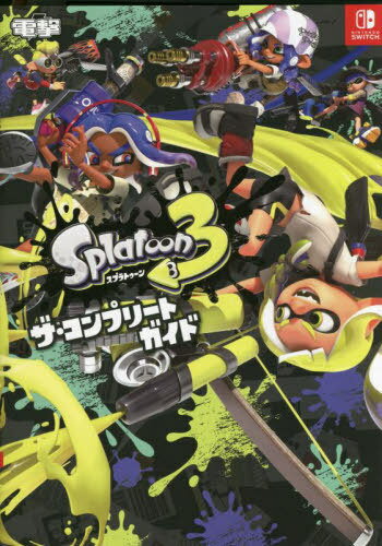 スプラトゥーン3 ザ・コンプリートガイド NINTENDO SWITCH[本/雑誌] / KADOKAWA Game Linkage