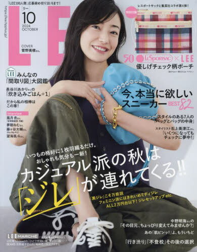 LEE (リー)[本/雑誌] 2024年10月号 【表紙】 菅野美穂 【付録】 LeSportsac(レスポートサック) 優しげチェック柄ポーチ (雑誌) / 集英社のサムネイル