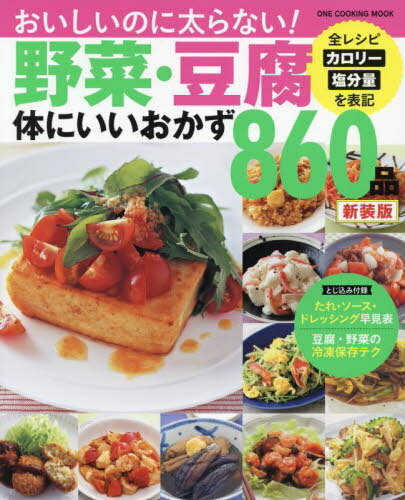 ڡƦΤˤ860 [/] (ONE COOKING MOOK) / 󡦥ѥ֥å