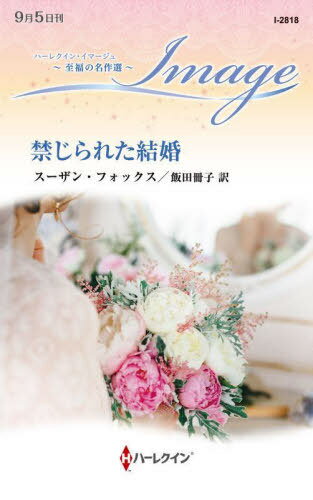 ؤ줿뺧 / ȥ:HER FORBIDDEN BRIDEGROOM[/] (ϡ쥯󡦥ޡ I2818 ʡ...