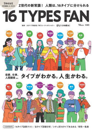 占いBOOK 16[本/雑誌] (TJ) / けい/監修