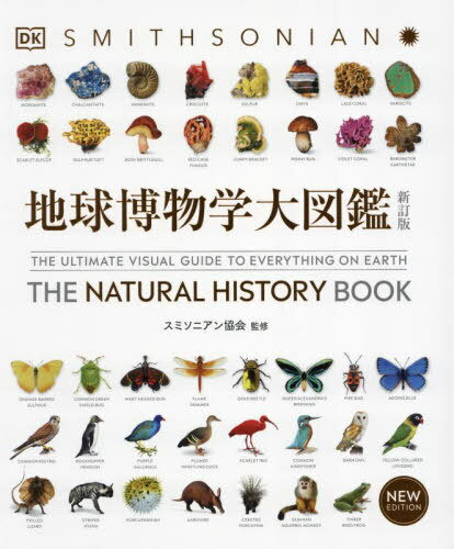 楽天市場】地球動物図鑑の通販