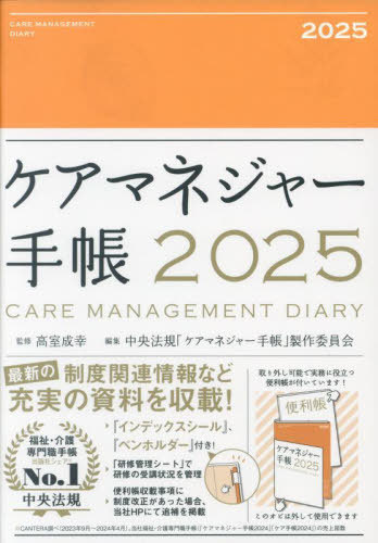 ޥͥ㡼Ģ[/] 2025 / ⼼/ƽ ˡ֥ޥͥ㡼ĢѰ/