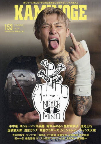 KAMINOGE No153[本/雑誌] / KAMINOGE編集部/編