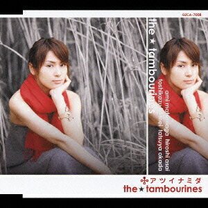 アツイナミダ[CD] / the★tambourines