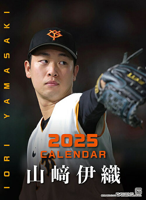 山崎伊織 (読売ジャイアンツ)【2024年10月発売】[グッズ] [2025年カレンダー] / 山崎伊織