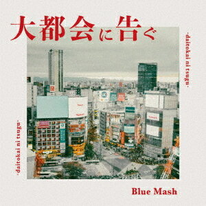 大都会に告ぐ[CD] / Blue Mash