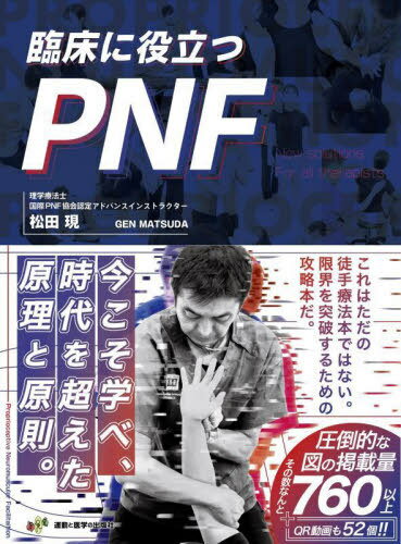 PNFの治療技術: 臨床応用編2 DVDセット PNFの治療技術: 臨床応用編2 DVDセット - メルカリ