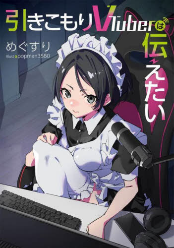 VTuber[/] (DENGEKI) / ᤰ/